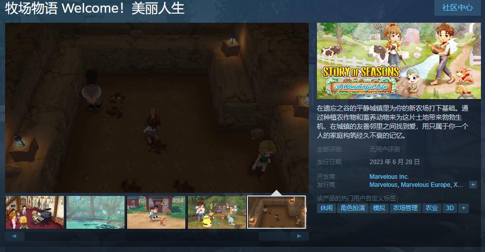 《牧场物语 Welcome！美丽人生》现已开启预购 售价230元