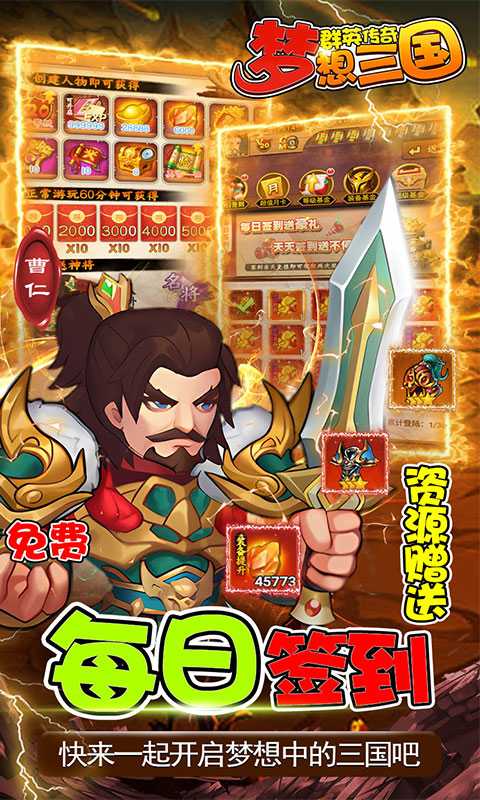 群英传奇-梦想三国（十万红包大派送）变态版