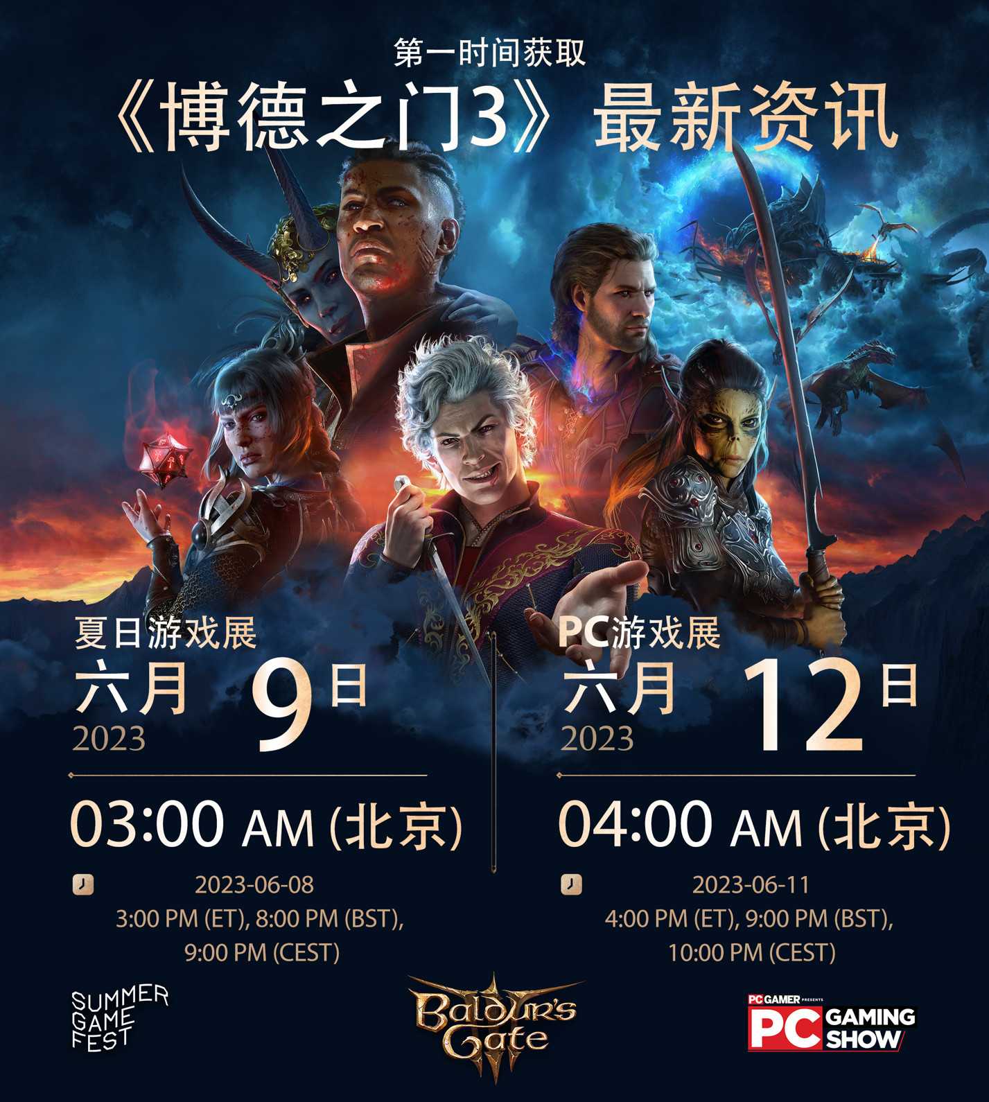 《博德之门3》夏季游戏节新预告 8月底正式发售