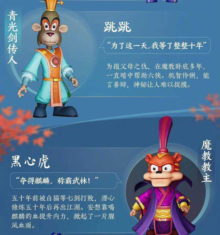 《剑网三》虹猫蓝兔七侠传联动爆料