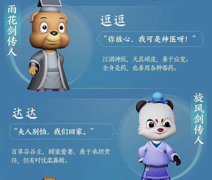 《剑网三》虹猫蓝兔七侠传联动爆料