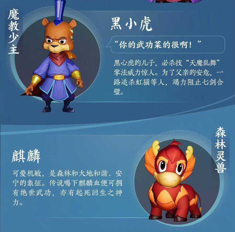 《剑网三》虹猫蓝兔七侠传联动爆料