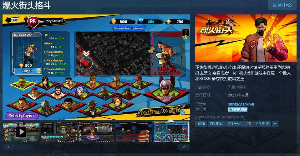 街机格斗游戏《爆火街头格斗》Steam页面上线 支持简中(街机格斗游戏排行)