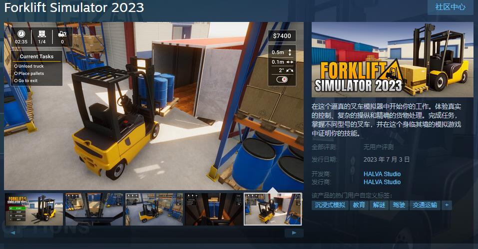 《叉车模拟器2023》Steam页面上线 7月3日发售(叉车模拟器实训报告)