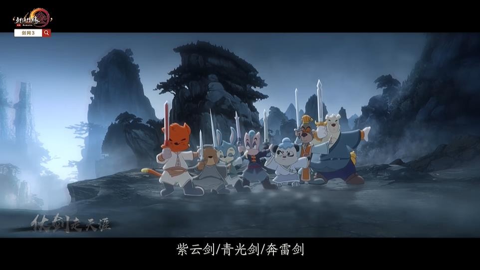 《剑网3》联动《虹猫蓝兔七侠传》PV公开