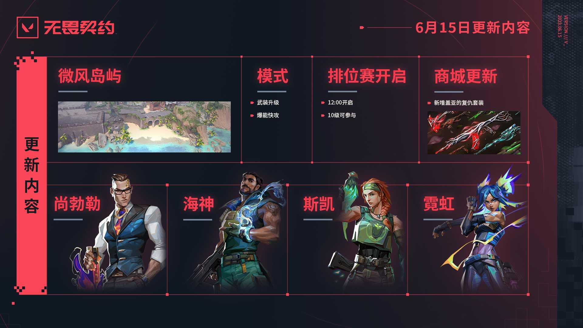 《无畏契约》国服终测内容更新 资格开放一键领取(无畏契约国服什么时候上线)