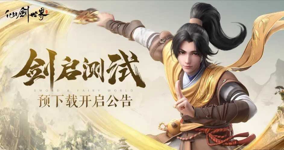 国产开放世界《仙剑世界》预载开启 推荐使用RTX3060(国产开放世界游戏有哪些)