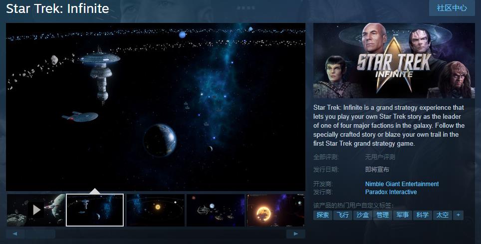 战略游戏《星际迷航：无限》Steam页面上线 暂不支持中文(星际战略类游戏)