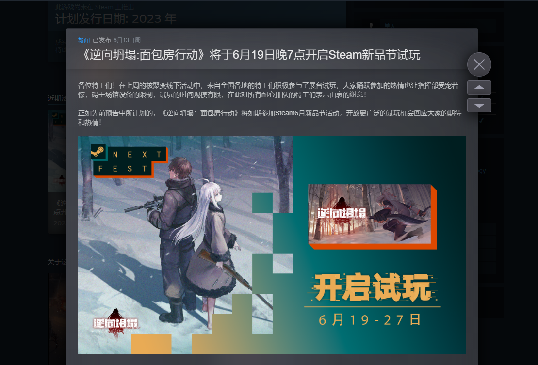 Steam新品节前瞻：SRPG《逆向坍塌：面包房行动》开放多章节试玩(steam新品节在哪里进入)