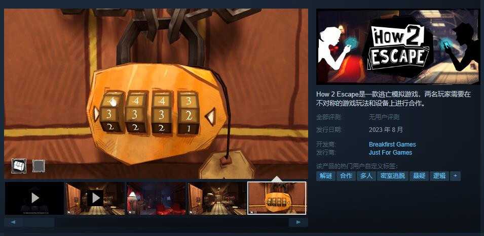 双人密室逃脱游戏《How 2 Escape》 8月31日发售(双人密室逃脱游戏app)