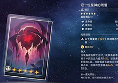 崩坏星穹铁道黑塔商店换什么好 光锥推荐(崩坏星穹铁道黑塔涩图高清)