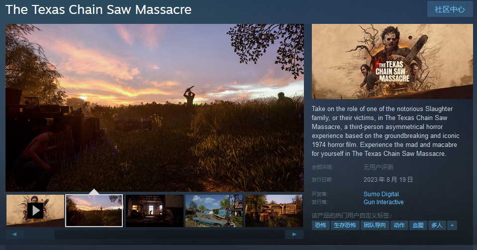 《德州电锯杀人狂》现已开启预购