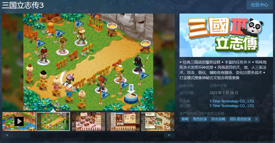 光谱资讯经典游戏《三国立志传3》Steam页面上线 7月20日发售(光谱资讯)