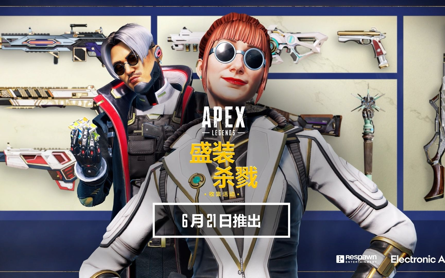 《Apex英雄》盛装杀戮收集活动隆重登场(apex英雄要开加速器吗)