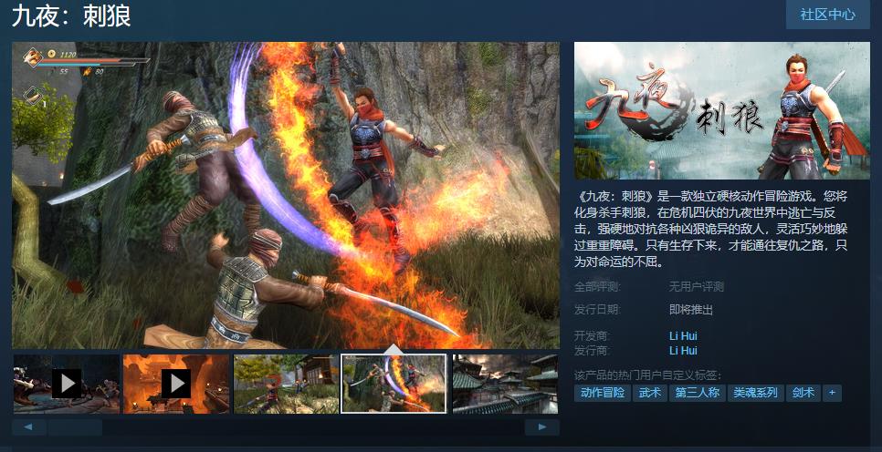 《九夜：刺狼》Steam页面上线