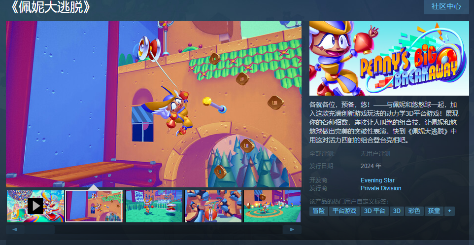 平台冒险游戏《佩妮大逃脱》Steam页面上线 明年发售(ps平台冒险游戏)