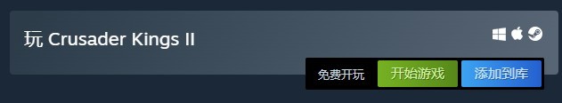 Steam喜加一：《十字军之王2》本体免费领取(steam喜加一怎么入库)