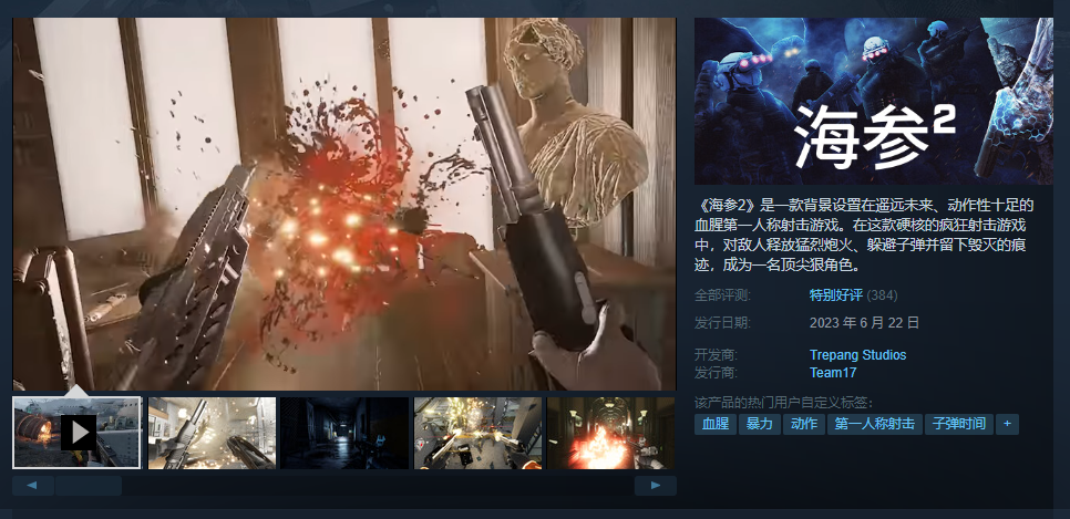 《海参2》Steam正式发售 综合评价“特别好评”