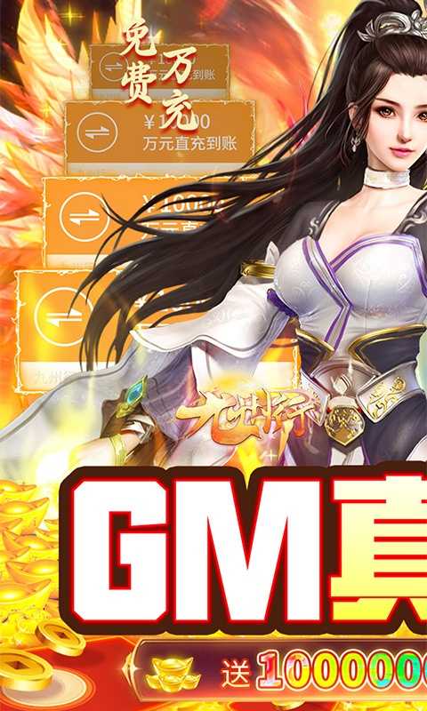 九州行（送10亿GM币）变态版