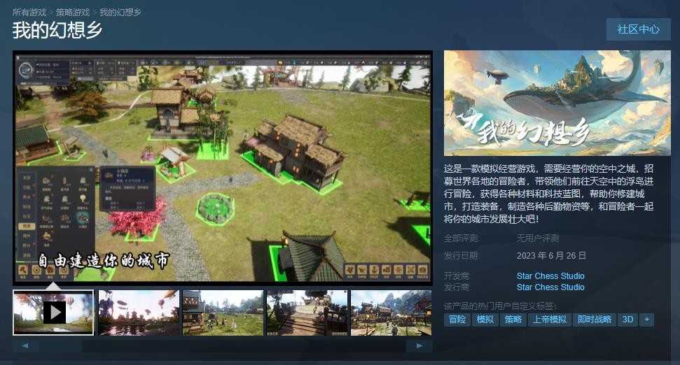 模拟经营游戏《我的幻想乡》正式登陆Steam(模拟经营的游戏)