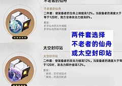 崩坏星穹铁道罗刹遗器选择什么好 最佳套装搭配推荐(崩坏星穹铁道罗刹培养材料)