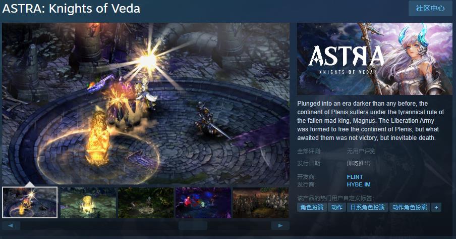 《星之后裔2：吠陀骑士》Steam页面上线 支持简中(《星之后裔2:吠陀骑士》)