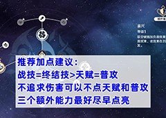 崩坏星穹铁道驭空怎么加点好 行迹加点推荐(崩坏星穹铁道驭空材料)