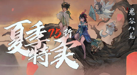 《鬼谷八荒》&DLC《不归玄境》参加了Steam夏促(鬼谷八荒悟道道魂怎么选择)