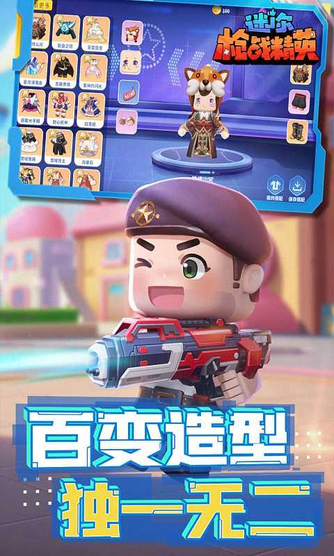 迷你枪战精英变态版