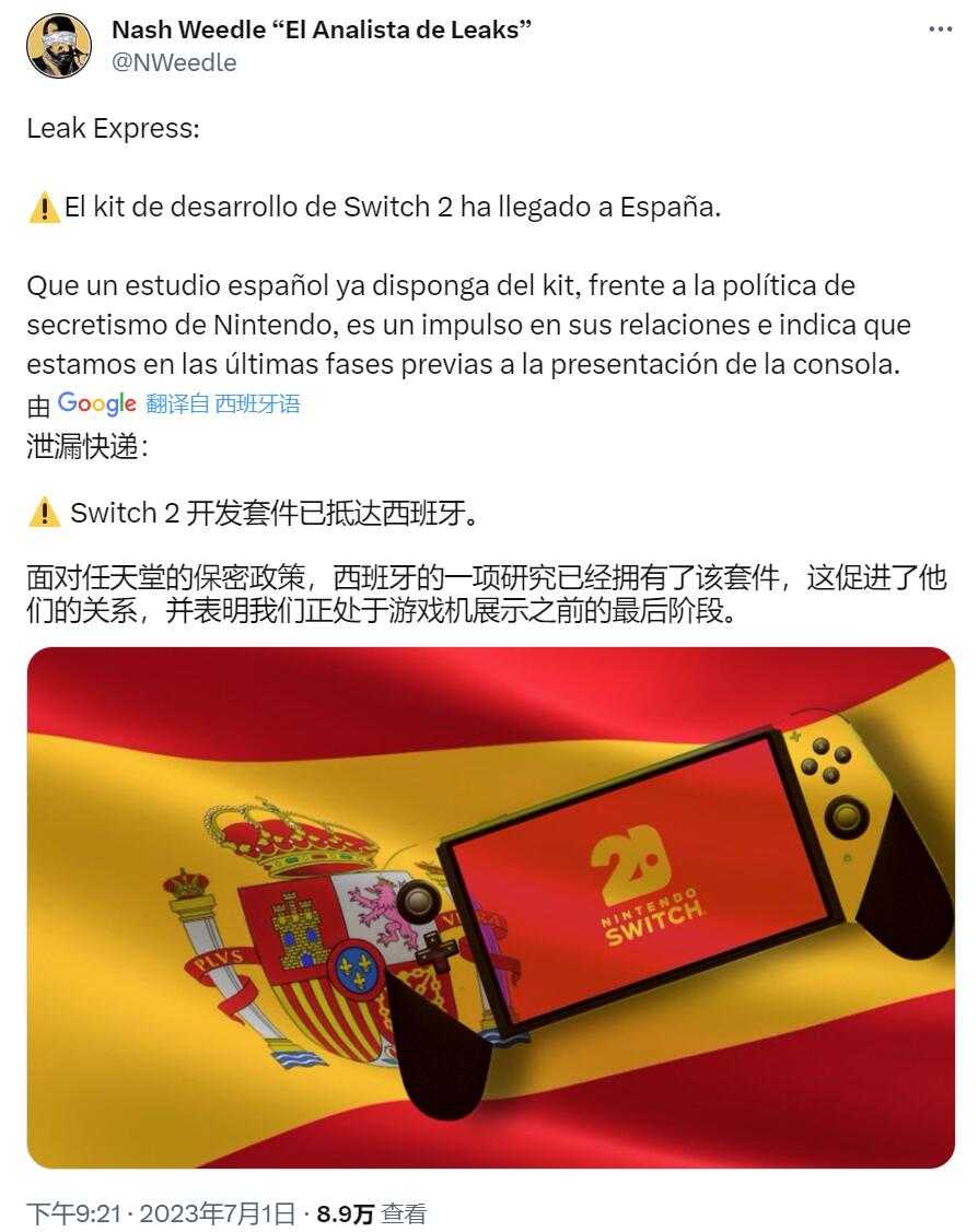 传NS2开发机抵达西班牙 任天堂新机或已蓄势待发