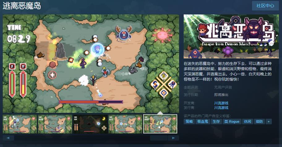 类吸血鬼幸存者《逃离恶魔岛》Steam上线 发售日期待定(手机类吸血鬼幸存者)