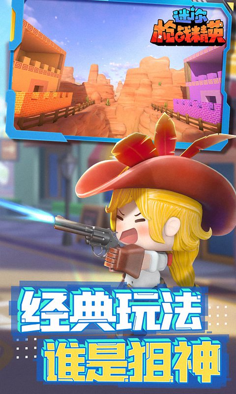迷你枪战精英变态版