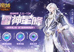 《魔域口袋版》新职业火爆上线 唯美外观抢先曝光(魔域口袋版新授权设备未通过校验怎么办)