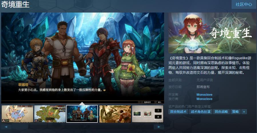 肉鸽游戏《奇境重生》Steam页面上线 支持简体中文(肉鸽游戏手机)