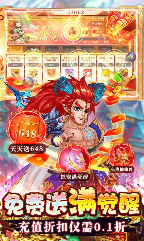 主宰仙侠（首续0.1折）变态版