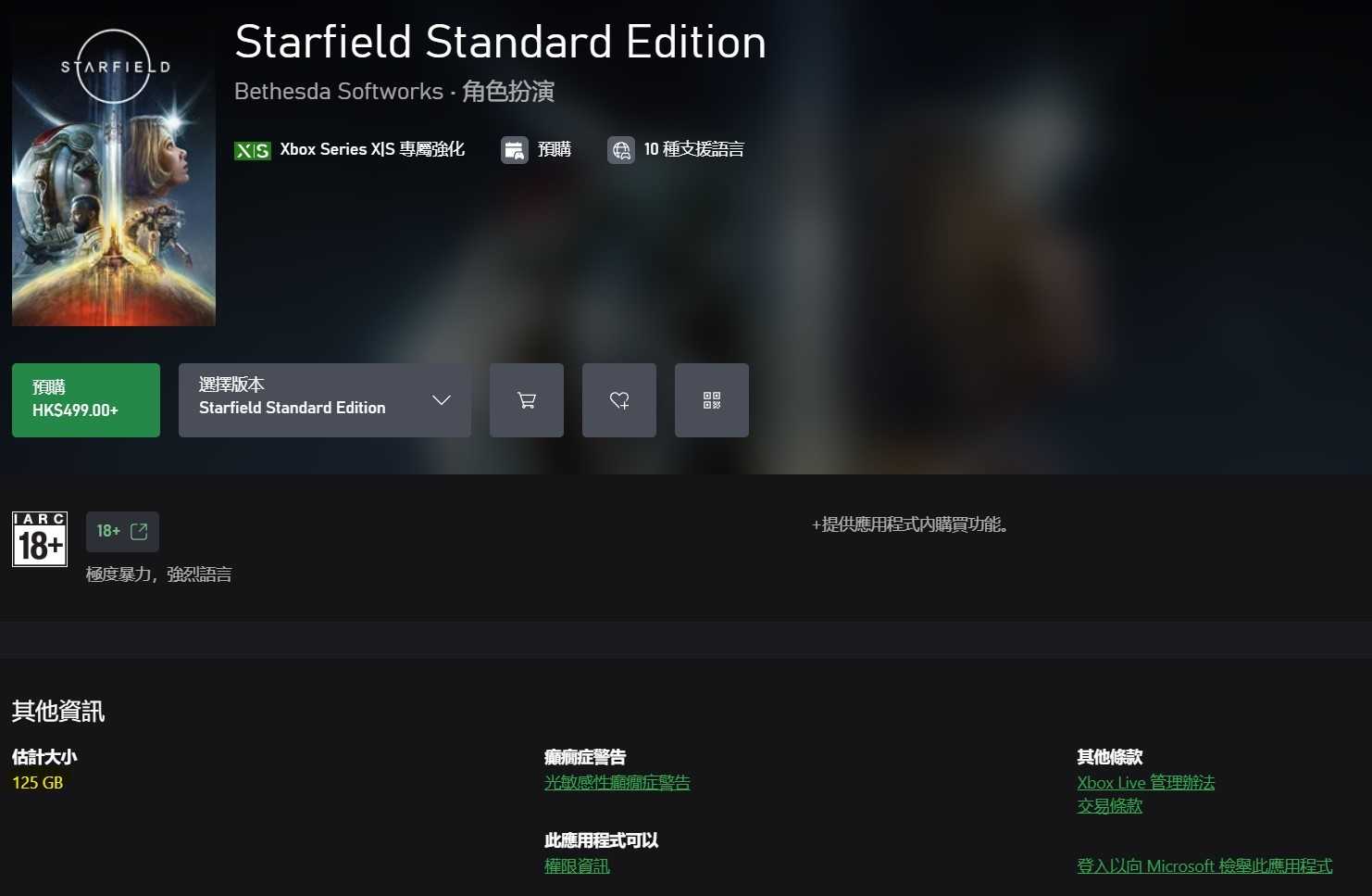 微软Xbox官网显示《星空》容量达125GB(微软xbox官网登录)