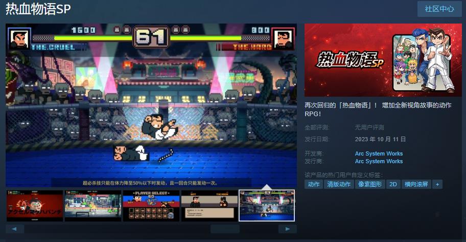 《热血物语SP》Steam页面上线 10月11日发售(3ds热血物语sp)