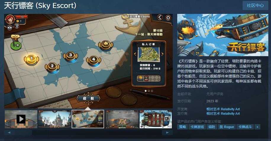 肉鸽卡牌对战游戏《天行镖客》Steam上线 年内发售(卡牌对战游戏推荐)