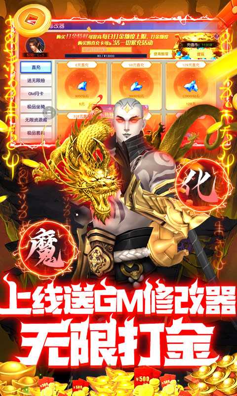 梦仙灵（送魔化地藏刷充）变态版