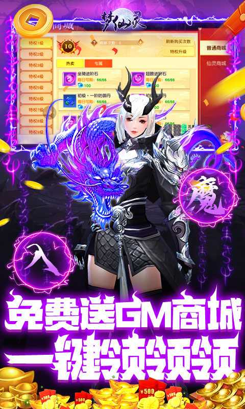 梦仙灵（送魔化地藏刷充）变态版