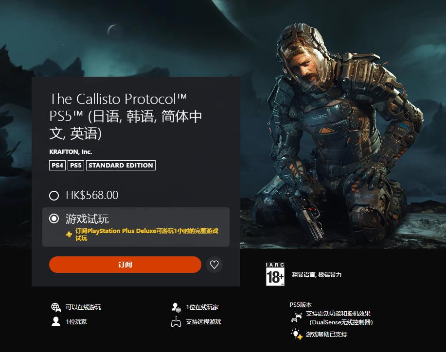 港服PS三档会员新增试玩游戏：《木卫四协议》(ps三档会员区别)