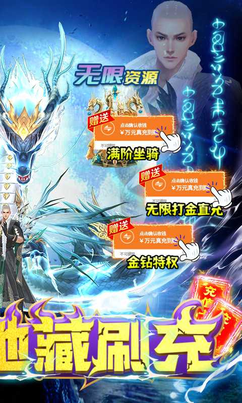 梦仙灵（送魔化地藏刷充）变态版