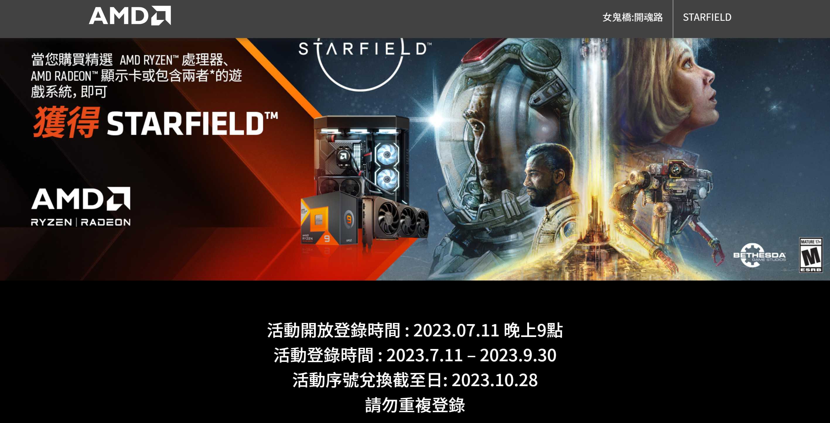 AMD中国台湾：买RX 6000系列显卡也送《星空》(amd是中国的企业吗)