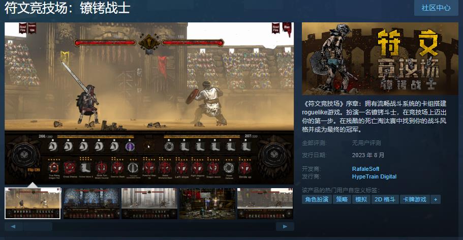 《符文竞技场》序章《符文竞技场：镣铐战士》Steam页面 8月上线