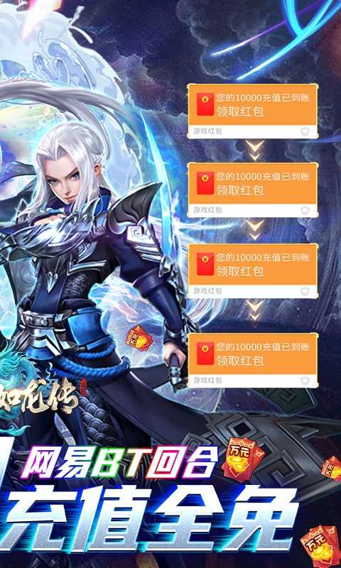 三国如龙传（网易现金代充版）变态版