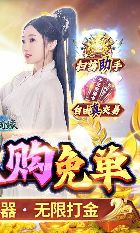 倾世奇缘（送GM百亿粉钻）变态版