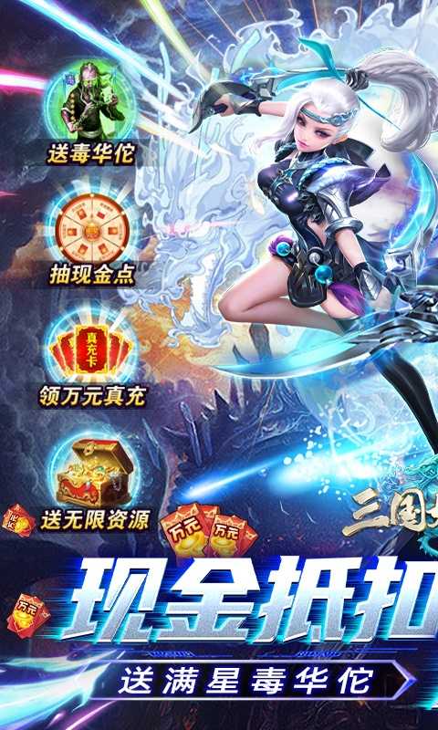 三国如龙传（网易现金代充版）变态版