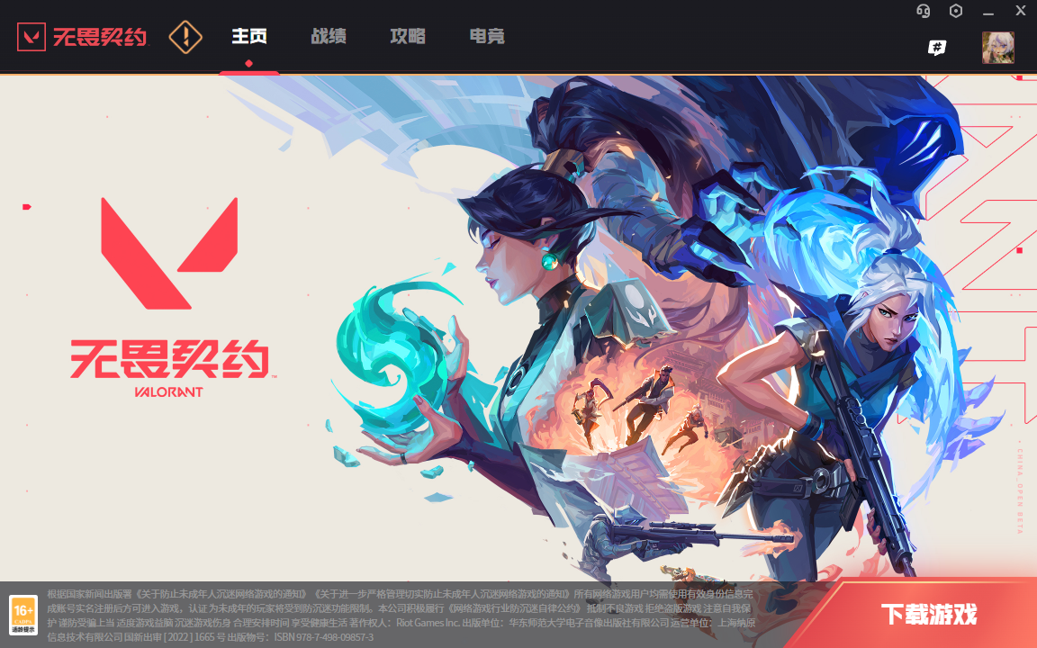 《无畏契约》国服预载开启(无畏契约国服什么时候上线)