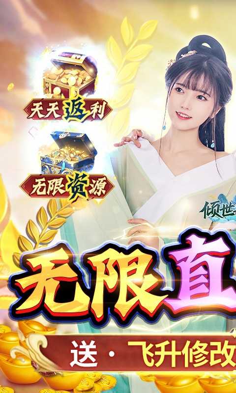 倾世奇缘（送GM百亿粉钻）变态版