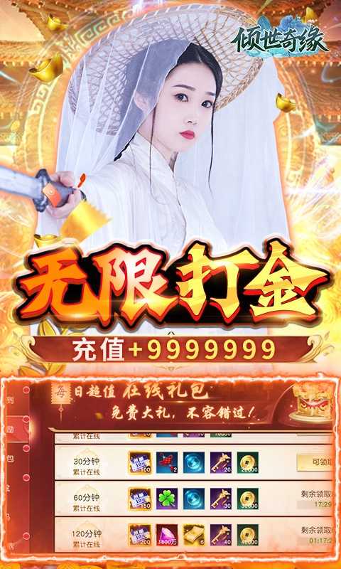 倾世奇缘（送GM百亿粉钻）变态版